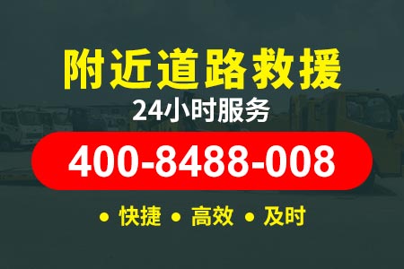 哈尔滨机场高速唐师傅拖车汽车搭电晚上救援-400-8488-008